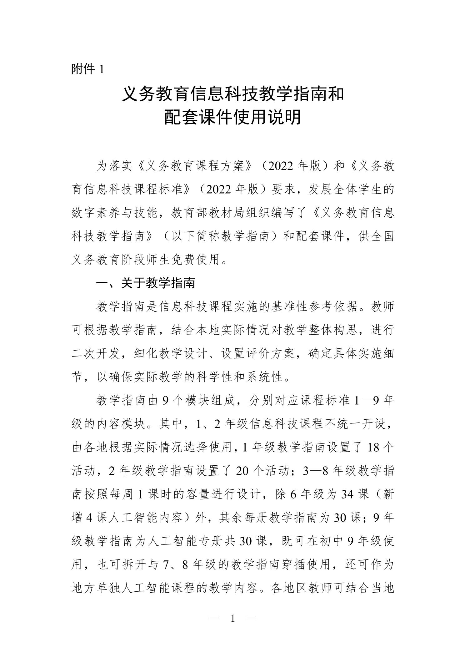 义务教育信息科技课程教学指南 数据与编码 四年级全一册